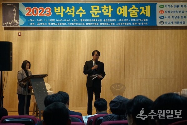  ‘2023 박석수 문학예술제’에서 우대식 회장이 인사말을 하고 있다. (사진=수원일보)