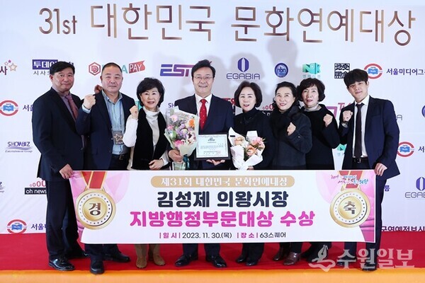 '제31회 대한민국 문화연예대상'을 수상한 김성제 의왕시장이 관계자들과 기념촬영을 하고 있다. (사진=의왕시)