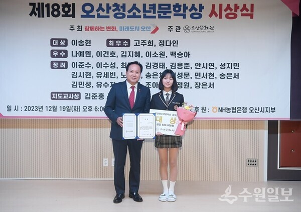 이권재 오산시장(왼쪽)이 제18회 오산청소년 문학상 대상 수상자인 이송현 학생을 시상한 뒤 기념촬영을 하고 있다. (사진=오산시)