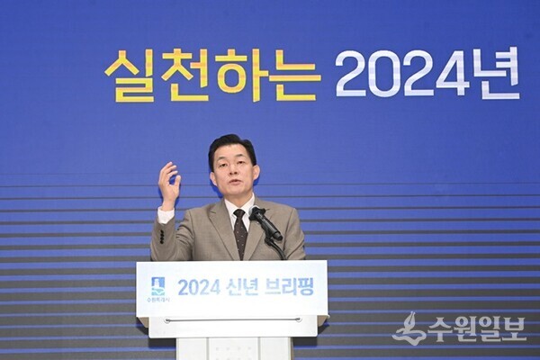 이재준 수원특례시장이 2024 신년 브리핑에서 시정계획을 설명하며 실천을 강조하고 있다.(사진=수원시)