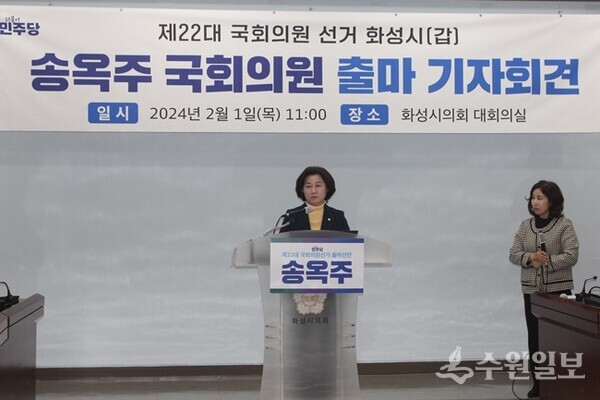 송옥주 의원이 22대 총선 출마를 선언하는 기자회견을 갖고 있다. (사진=수원일보)