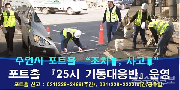 포트홀 25시 기동대응반 홍보물.