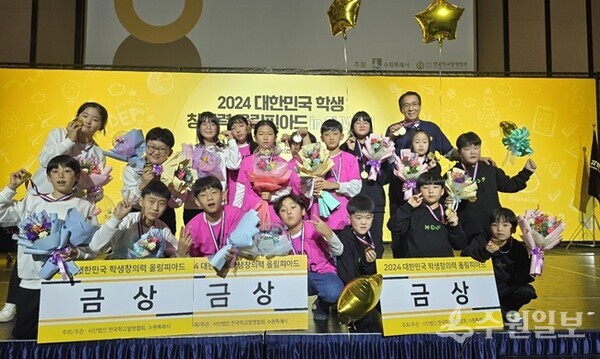 '2024 대한민국 학생 창의력 올림피아드'에서 금상을 수상한 효동초등학교 참가단이 기념촬영을 하고 있다. (사진=효동초교)