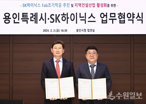 이상일 용인시장(왼쪽)이 김동섭 SK하이닉스 사장과 업무협약을 체결한 뒤 기념촬영을 하고 있다. (사진=용인시)