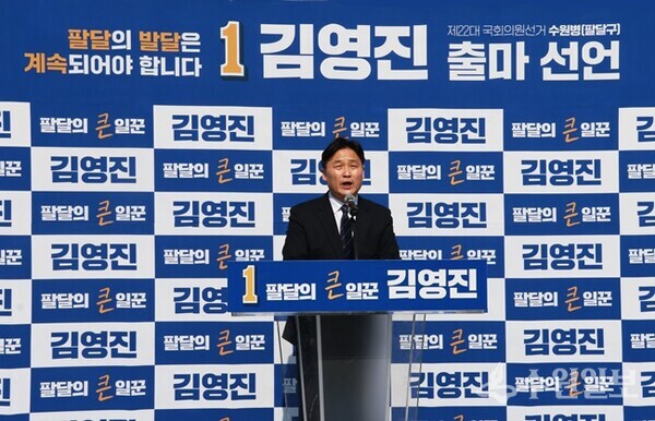 3선 도전의지를 밝히고 있는 김영진의원(사진=김영진 국회의원실)