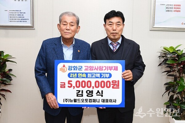 유천호군수(왼쪽)과 김영식대표가 고향사랑지부금 전달식에서 기념촬영하고 있다.(사진=강화군)