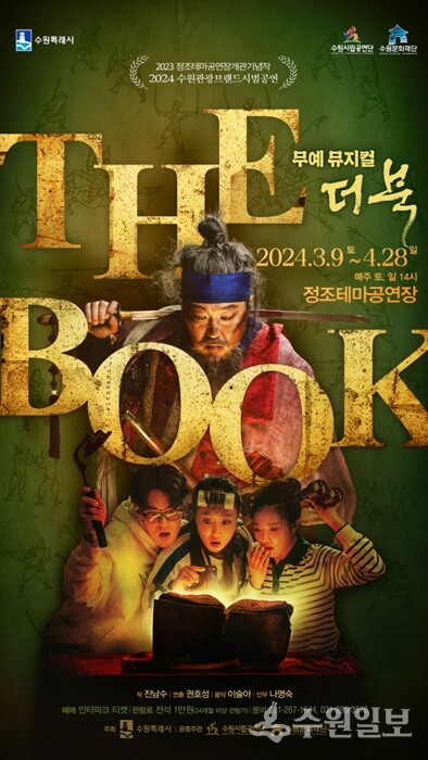 ‘THE BOOK’  포스터.