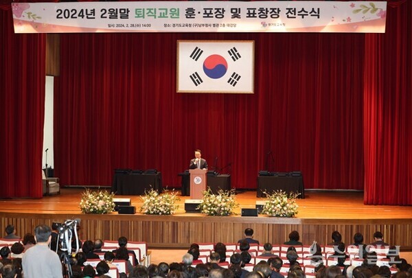 경기도교육청이 퇴직 교원 훈·포장 전수식을 개최하고 있다.(사진=경기도교육청)