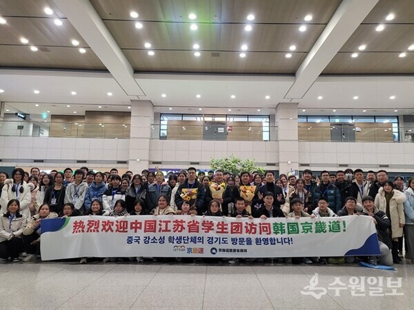 사진은 지난해 11월 29일 경기도를 방문한 중국 강소성 학생단체 환영식 모습. (사진=경기도)