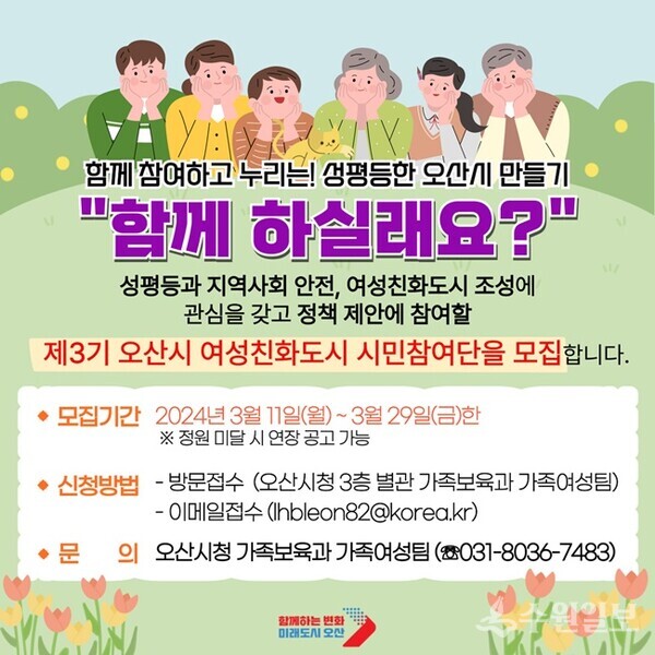 오산시 '제3기 시민참여단' 모집 안내홍보물.