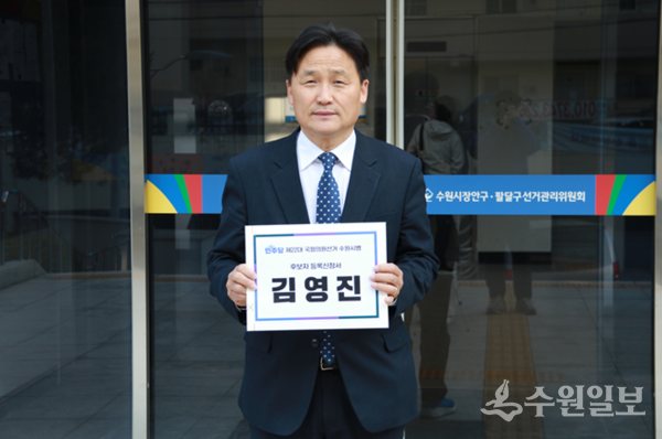 김영진 의원(수원시병)이 22일 후보자등록을 마친 뒤 기념촬영을 하고 있다. (사진=김영진 후보 선거캠프)