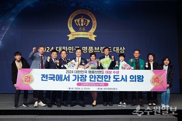 김성제 의왕시장(왼쪽 5번쨰)이 ‘2024 대한민국 명품브랜드 대상’ 시상식에서 스마트안전도시 부문 대상을 수상한 뒤 관계자들과 기념촬영을 하고 있다. (사진=의왕시)