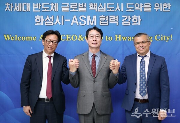 졍명근 화성시장(가운데)이 벤자민 로 ASM CEO(왼쪽)과 히쳄 엠사드 후임 CEO와 기념촬영을 하고 있다. (사진=화성시)