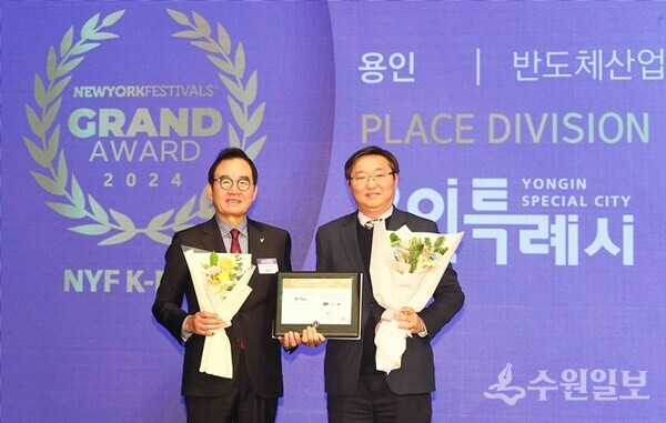 3일 열린 '2024 뉴욕페스티벌 대한민국-국가브랜드대상' 시상식에서 류광열 용인시 제1부시장(오른쪽)이 수상 후 윤은기 한국협업진흥협회 회장과 기념촬영을 하고 있다. (사진=용인시)