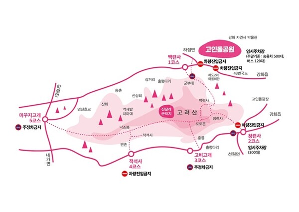 ‘강화군 고려산 진달래 꽃구경’ 행사 주차장 및 차량진입.주정차 금지 안내도.  