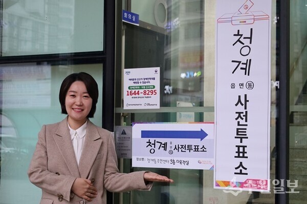 이소영 후보가 청계동 주민센터에서 사전투표를 마친 뒤 인증샷을 하고 있다. (사진=이소영 선거캠프)