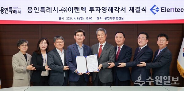 이상일 용인시장(왼쪽 네번쨰)이 이세용 (주)이랜텍 대표이사(오른쪽 네번째)와 투자양해각서를 체결한 뒤 관계자들과 기념촬영을 하고 있다. (사진=용인시)