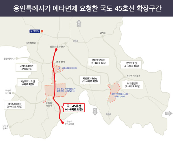 용인시가 예타면제 요청한 국도 45호선 확장구간. (자료=용인시)