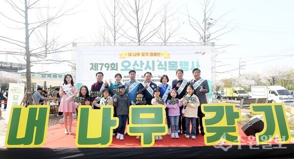 이권재 오산시장이 7일 맑음터공원 에코리움에서 ‘내 나무 갖기 캠페인’을 가지면서 시민들과 기념촬영을 하고 있다. (사진=오산시)