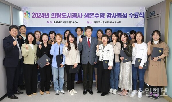의왕도시공사의 생존수영 강사 육성 프로그램 수료식에서 수료장을 받은 강사들이 기념촬영을 하고 있다. (사진=의왕시)