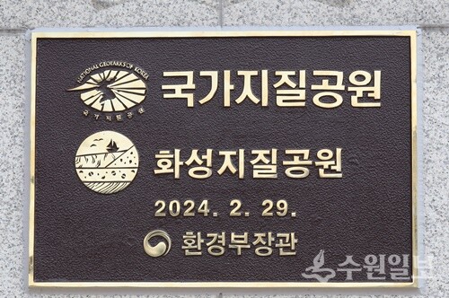 국가지질공원 현판.