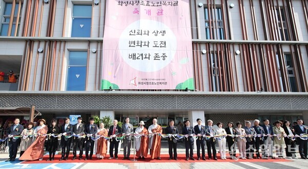 화성시 정조효노인복지관 개관식에서 참석 내빈들이 기념테이프를 자르고 있다. (사진=화성시)