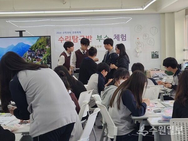 과학중점도우미 학생과 수학동아리 학생들이 중심이 돼 수리탐구반 부스체험 교실을 갖고 있다. (사진=호원고)