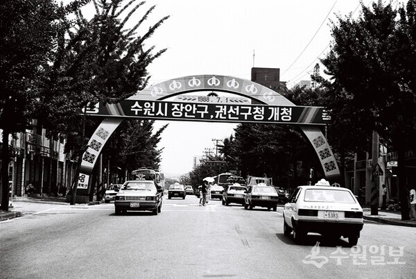 장안구와 권선구청 개청을 경축하는 교동 아취광고 걸이대. 1988년 6월 30일 촬영. (사진=경기도멀티미디어)