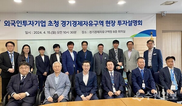 경기경제자유구역청의 외국인 투자설명회에 참석한 국내 투자 외국기업 대표단 등이 함께 하고 있다. (사진=경기도)