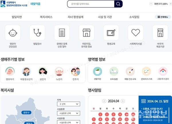수원시 발달장애 종합정보시스템 ‘새빛이음’.