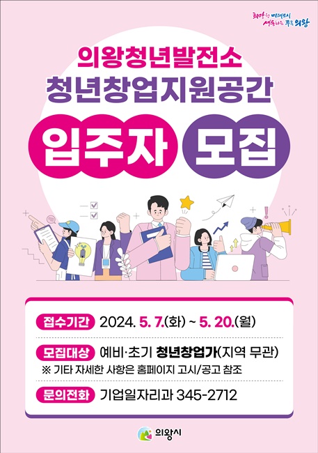 청년창업지원공간 입주자모집 포스터.