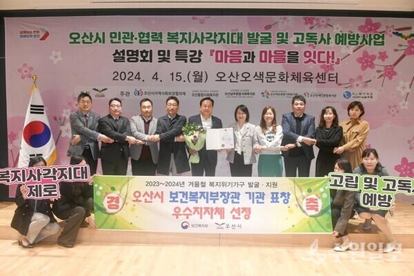 이권재 오산시장(왼쪽 5번째)이 보건복지부 장관 표창 수상을 축하하며 관계자들과 기념촬영을 하고 있다. (사진=오산시)