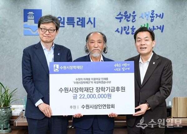 수원시상인인연합회 장학기금 기탁식. 오른쪽부터 이재준 수원시장, 최극렬 수원시상인연합회 회장, 박춘근 수원시장학재단 이사장. (사진=수원시)