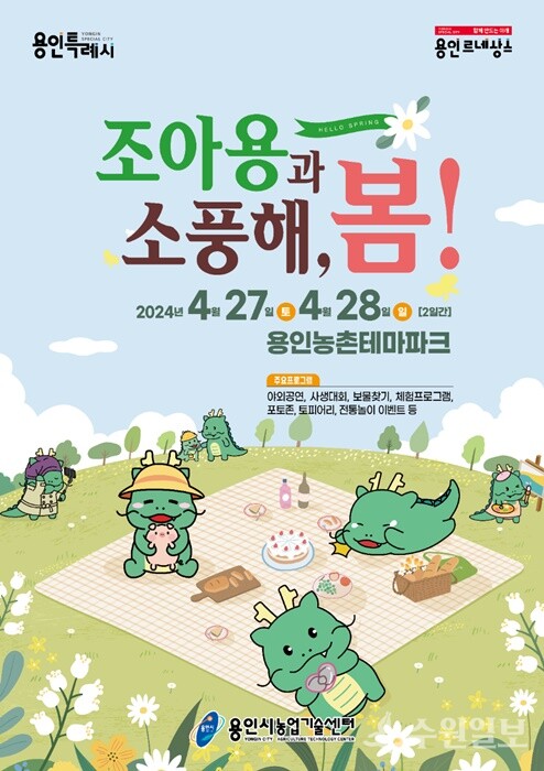 농촌테파마크 봄축제 포스터.