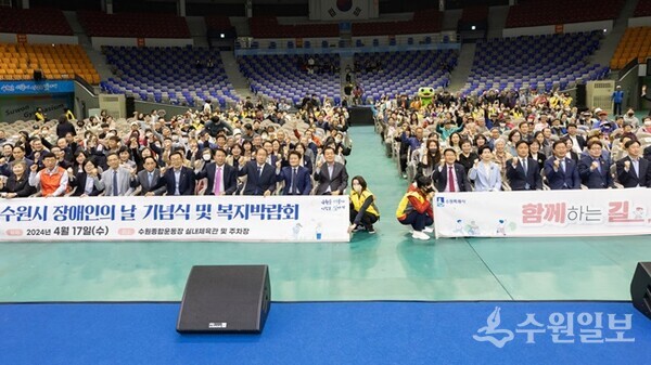 장애인의 날 기념식 참석자들이 함께하고 있다. (사진=수원시)