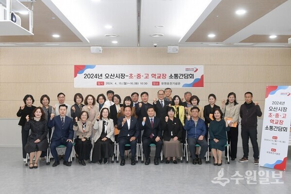 소통간담회가 끝난 뒤 이권재 오산시장(앞줄 가운데)과 관내 초중고 학교장들이 기념촬영을 하고 있다. (사진=오산시)