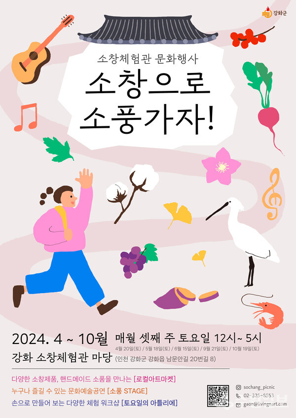 '소창으로 소풍가자' 홍보 포스터.
