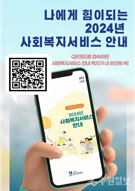 ‘나에게 힘이 되는 사회복지서비스 안내’ 홍보물.
