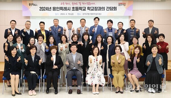 이상일 용인시장(앞줄 왼쪽 네번쨰)이 19일 수지구 초등학교와 기흥구 일부 초등학교 교장들과 간담회를 가진 뒤 기념촬영을 하고 있다. (사진=용인시)