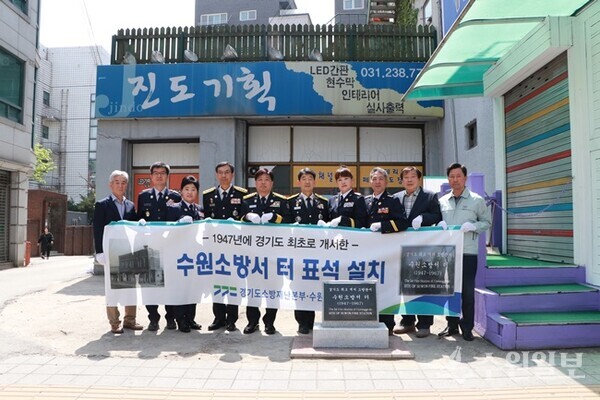 경기도소방재난본부 관계자들이 '옛터표석'을 설치한 뒤 기념촬영을 하고 있다. (사진=경기도소방재난본부)