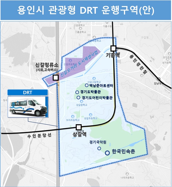 용인특례시 관광형 DRT 운행구역도. (자료=용인시)