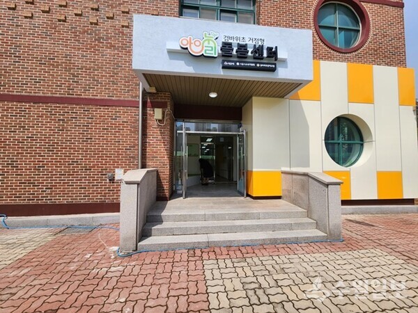 22일 개소한 시흥 검바위초 다함께돌봄센터 (사진=경기도교육청)