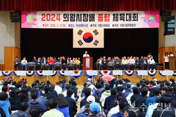 '2024 의왕시장배 종합체육대회' 개회식에서 김성제 의왕시장이 개회사를 하고 있다. (사진=의왕시)
