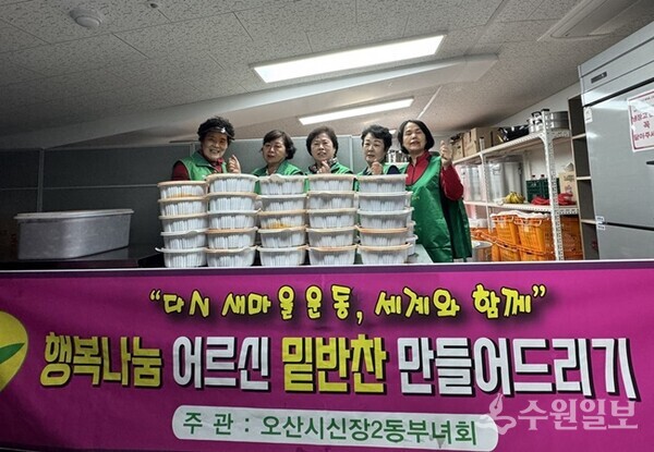 오산시 신장2동 새마을부녀회원들이 '사랑의 김치담그기 행사'를 통해 마련한 김치를 소외이웃에게 전달하기 전 기념촬영을 하고 있다. (사진=오산시)