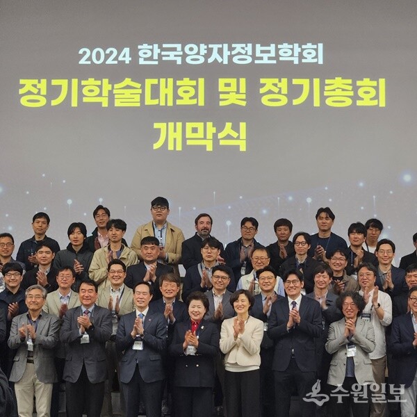 남경순 경기도의회 부의장(앞줄 가운데)이 '2024 한국양자정보학회 정기학술대회 개막식에 참석, 관계자들과 기념촬영을 하고 있다, (사진=경기도의회)