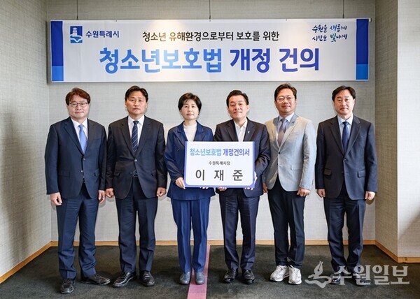 이재준 수원시장이 청소년 보호법 개정 건의서를 전달하고 있다. 왼쪽부터 염태영 당선자, 김영진 의원, 백혜련 의원, 이재준 시장, 김승원 의원, 김준혁 당선인. (사진=수원시)