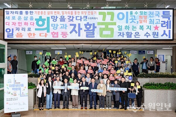 이재준 시장(앞줄 왼쪽 6번째)과 지역자활센터 관계자들이 함께하고 있다. (사진=수원시)