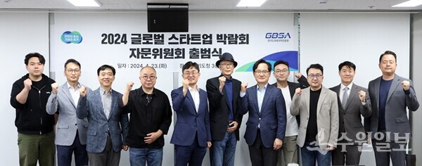 23일 경기도청에서 개최된 '글로벌 스타트업 박람회' 자문위원회 출범식에서 자문위원들이 기념촬영을 하고 있다. (사진=경기도)