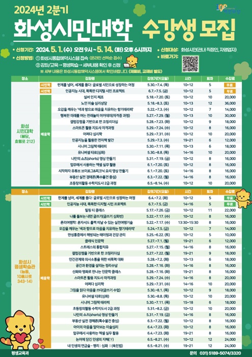 화성시민대학 2분기 수강생 모집 홍보물.