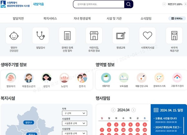 2024년 상반기 수원시 ‘최우수 적극행정’으로 선정된 ‘새빛이음’.